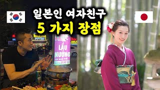 한일커플이 말해보는 일본인 여자친구의 5가지 장점 [upl. by Wilden]