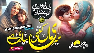 Heart Touching Emotional Kalam 2024  Meri Maa Kitni Pyari Hai  Maa Ki Shan  Hafiz Waseem Muavia [upl. by Nisbet]