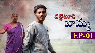 Palleture Bhamma  EP  1  Rushi Pathipaka [upl. by Nagud]