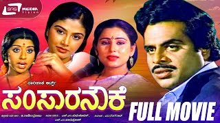 Avala Neralu – ಅವಳ ನೆರಳು  Kannada Full Movie Starring Ambarish Ambika Vajramuni [upl. by Derick]