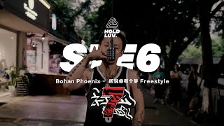 Bohan Phoenix  听说你有个梦 Freestyle  社区Rapper  S7E6 [upl. by Nefen969]