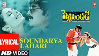 Soundarya Lahari Lyrical Video Song  Pelli Sandadi Movie  SrikantDeepti Bhatgar  MM Keeravaani [upl. by Yv903]