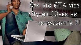 Запуск GTA vice city на windows 10 fix DirectPlay  640x480 [upl. by Volin]