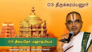 03 Thirkarambanur uttamar kovil  108 divyadesam mahathmiyam [upl. by Lau]