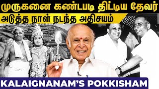 வட்டிக்கு வாங்கி வேலையாட்களுக்கு போனஸ் வழங்கிய தேவர் Kalignanams Pokkisham  MGR  Nagi Reddy [upl. by Nylekcaj]