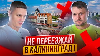 ПЕРЕЕЗД В КАЛИНИНГРАД И ЦЕНЫ НА НЕДВИЖИМОСТЬ в конце 2022 года [upl. by Retxed]