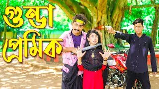 গুন্ডা প্রেমিক  নতুন নাটক  Gunda Premik  জুনিয়র মুভি  New Shortfilm  Piash Khan Films [upl. by Drain159]