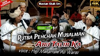 2024 की Muharram Special Qawwali  Rutba Pehchan Musalman Abu Talib Ka  Haji Mukarram Ali Warsi [upl. by Bethina]