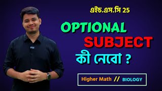 Optional Subject Choice  HIGHER MATH or BIOLOGY  GuideLine by Apar Vai [upl. by Clarhe]