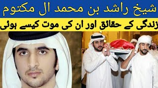 Sheik Rashid Bin Mohammed Al Maktoum Life story FactsDubai King Son BiographyDubai Royal Family [upl. by Schaaff]