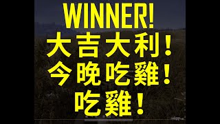 PUBG：BATTLEGROUNDS  絕地求生：刺激戰場  TPP：ERANGEL  Ranking：１  20241112  ［4K］ [upl. by Gautious]