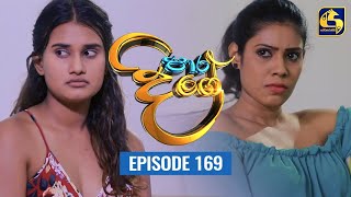 Paara Dige Episode 169  පාර දිගේ  12th January 2022 [upl. by Roice]