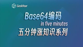 五分钟彻底掌握Base64编码 [upl. by Lirrad95]