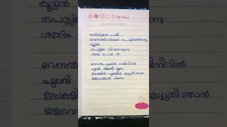 Venal puzhayil thelineeril trending shorts lyrics moviesong malayalam [upl. by Keel622]