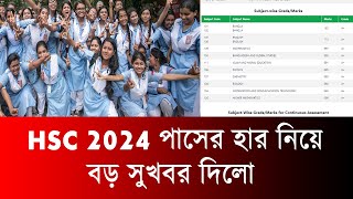 বড় সুখবর HSC 2024 পাসের হার নিয়ে  hsc exam 2024 update news  hsc result kobe dibe 2024 [upl. by Maire]