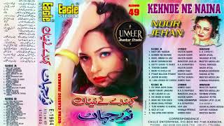 Noor Jahan Kehnde Ne Naina  Full Album With Eagle Jhankar [upl. by Luwana365]