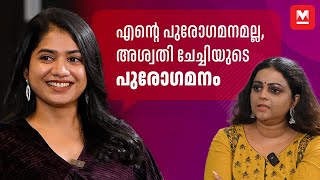 ഫൺ ചെയ്യാൻ എളുപ്പമല്ല  Anarkali Marikar  Aswathy Sreekanth  Mandakini  Manorama Online [upl. by Shelley]