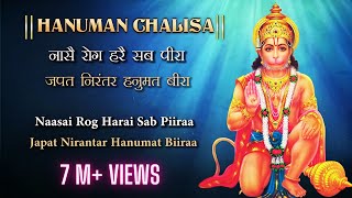 Hanuman Chalisa with Lyrics  Jai Hanuman Gyan Gun Sagar  Nase Rog Mite Sab Piraa [upl. by Arlene]