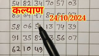 Kalyan table trick today  Kalyan matka trick  sataa matka Kalyan  star matka trick  Kalyan matka [upl. by Geier]