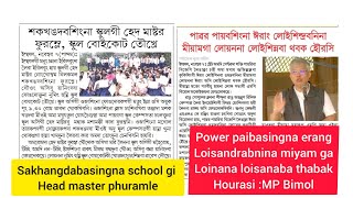 kukigi Lup COTU bu Law na yadaba Lupni haina Laothoknaba Liangmei Naga Council na taksinlakli 👍 [upl. by Lane]