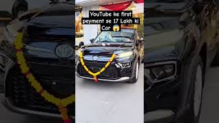 YouTube ke first peyment se17 Lakh ki Car OMG shorts myfirstpeyment ternding [upl. by Acenom]