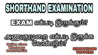 SHORTHAND EXAMINATION  SHORTHAND EXAM PROCEDURE  SHORTHAND TOPPERS [upl. by Enelyad]