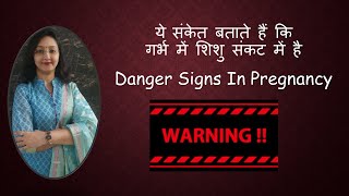 ये संकेत बताते हैं कि गर्भ में शिशु संकट में है  DANGER SIGNS IN PREGNANCY  Dr Dipti Jain [upl. by Jenny]