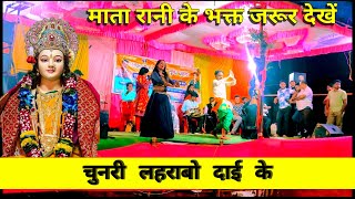 Chunri lahrabo dai ke  मां सतलोकी मैया  Navratri puja song [upl. by Akcired512]