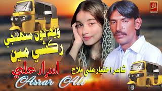 Weh Ton Munhji Rakshi Main  Asrar Ali  New Song 2024  Azad Production Official [upl. by Lili]