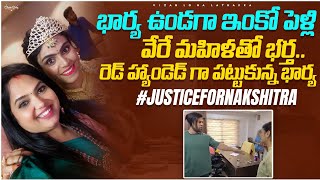 Bharya undaga 38 ammailatho sarasalu Justice for Nakshathra trending viral family [upl. by Finer]