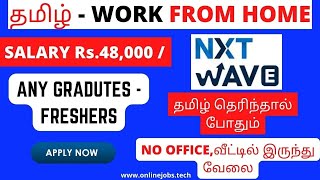 ✅Tamil Work From Home Job  6 days work  work from home  சம்பளம் ரூ 48000  Freshers jobs Tamil [upl. by Cudlip]