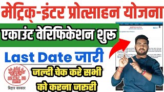 Bihar matric inter scholarship 2024 verification  Bihar matric inter scholarship 2024 payment list [upl. by Eniarol]