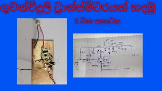 how to make FM transmitter 3 [upl. by Sirovaj]