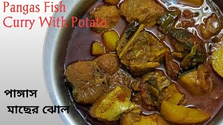 pangas Fish Curry With Potatopangas Fish Currypangash macher recipe [upl. by Shriner]