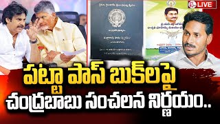 LIVE  పట్టా పాస్ బుక్ లపై చంద్రబాబు సంచలన నిర్ణయం  Chandrababu Key Decision On Pattadar Passbook [upl. by Nirahs133]