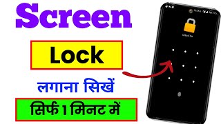 Mobile Me Lock Screen Kaise Lagaye l Home Screen Lock Kaise lgaye l How to lock screen [upl. by Aliel]