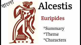 Alcestis By Europidies Bangla Summary Theme [upl. by Licha]