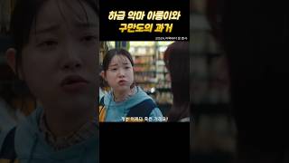 아롱이와 구만도의 과거 지옥에서온판사 유스티티아 박신혜 김아영 김인권 [upl. by Yrellih]