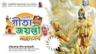 Gita Jayanti Mahotsava ll 11th December 2024 [upl. by Novahc]