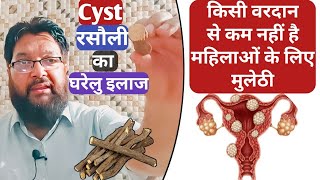 Rasoli in Uterus Treatment In Hindi  Mulethi Ke Fayde  Rasoli Treatment in Hindi  Mulethi Powder [upl. by Nahej511]