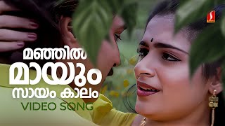 Manjil Maayum Saayamkaalam Video Song  Mazhavilkoodaram  Rahman  Annie  KS Chithra MG Sreekumar [upl. by Ynoble]