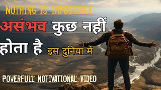 असंभव कुछ नहीं है ।। NOTHING IS IMPOSSIBLE  Motivational Video  motivation motivational [upl. by Orabel]