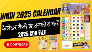 Hindi 2025 Calendar CDR File कैलेंडर कैसे डाउनलोड करें [upl. by Spindell]