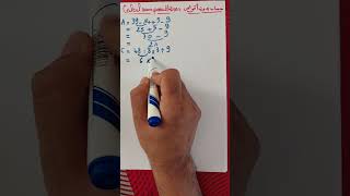 حساب بدون أقواس Calcul sans parenthèse 2 [upl. by Curson871]