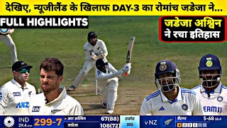 India Vs NewZealand 2nd Test DAY3 Full Highlights IND Vs NZ 2nd Test DAY3 Full Highlights [upl. by Wong857]