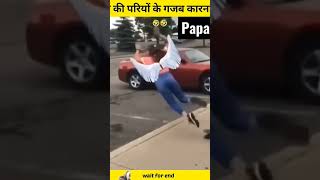 Papa ki pariyan 🤣 subscribe to more videos 📸 funny papakepari trending viralshort ytshorts [upl. by Muirhead]