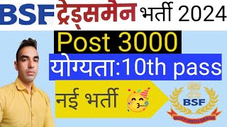 BSF New Vacancy 202410th Pass BSFbsf youtube video ytvideoyoutubevideo [upl. by Dodie]