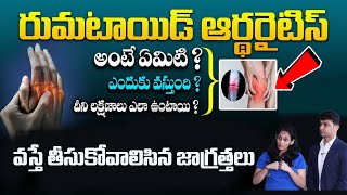 Rheumatoid Arthritis Causes Symptoms and Treatment By Dr Sahithya iDreamDoctor [upl. by Leanne]