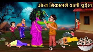 Aankh nikalne wali chudhail blog trending NeetuKumari5656 youtubevideo [upl. by Ahtikal]