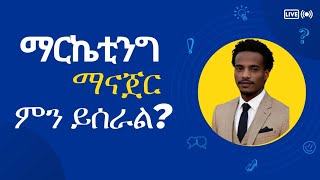 Marketing Management Career Review in Amharic [upl. by Eznyl941]